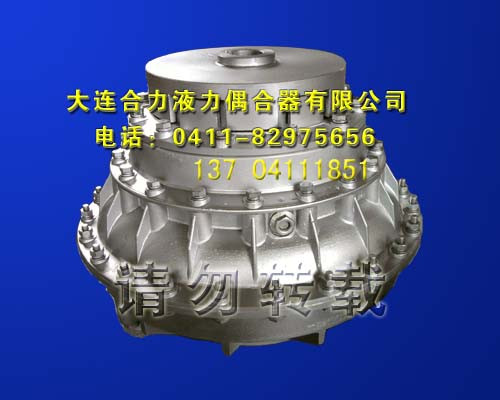YOXII450型液力偶合器(YOX450型)